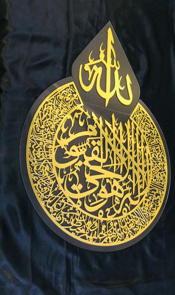 ENIGMA™ Acrylic Mirror Islamic Ayat Ul Kursi